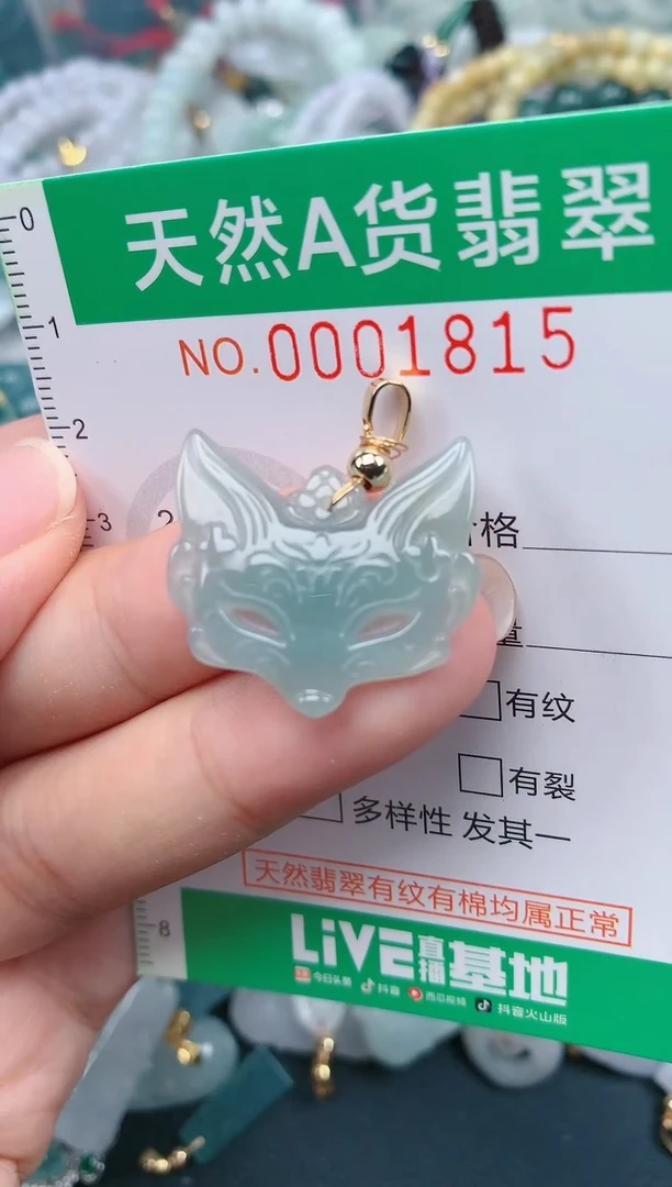 颈饰未镶嵌翡翠.0001815