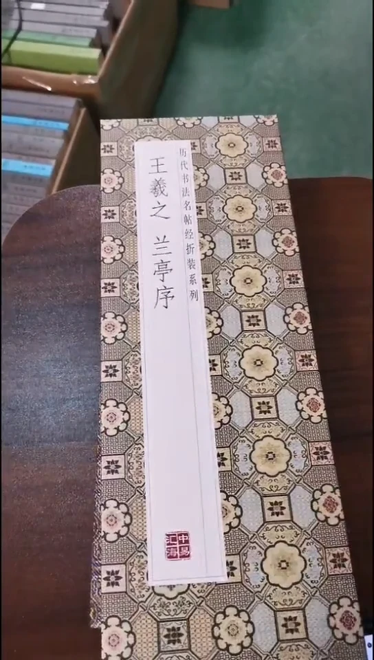 瑕疵王羲之兰亭序
