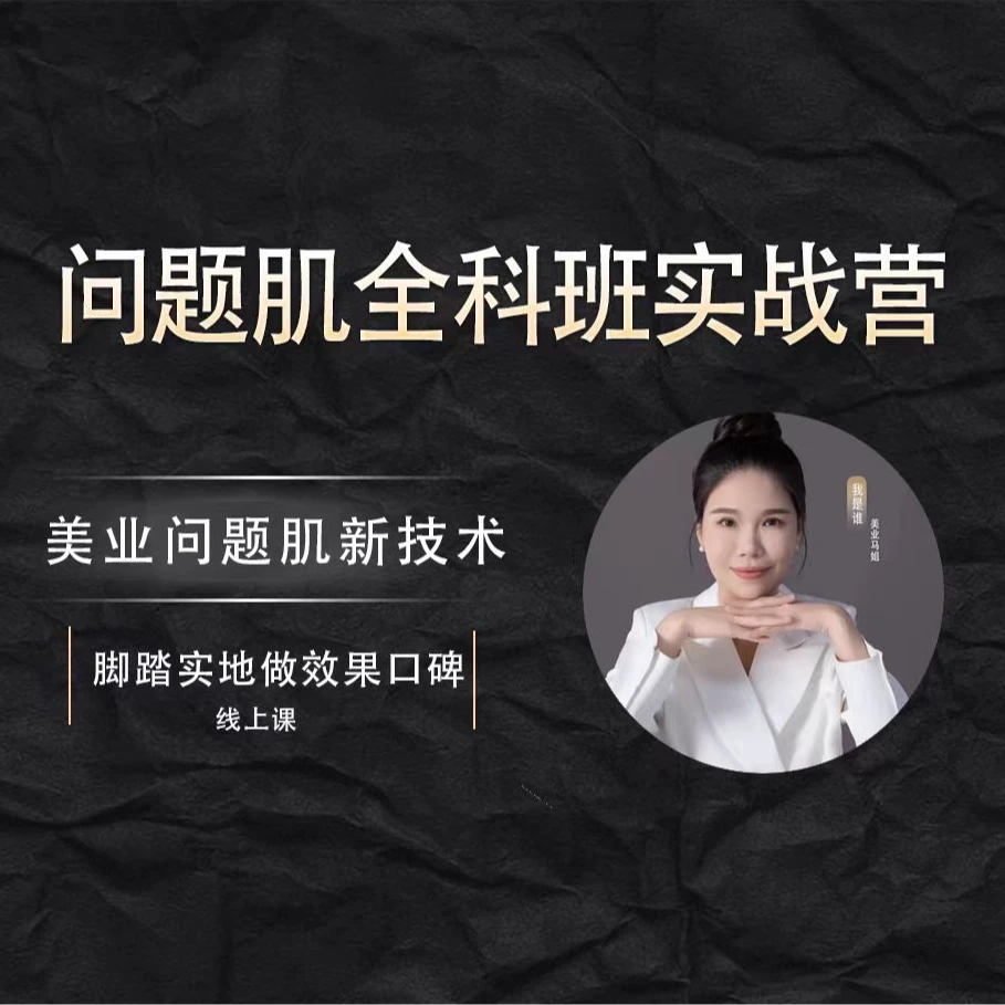 问题肌全科班实战营（安卓苹果手机专拍）