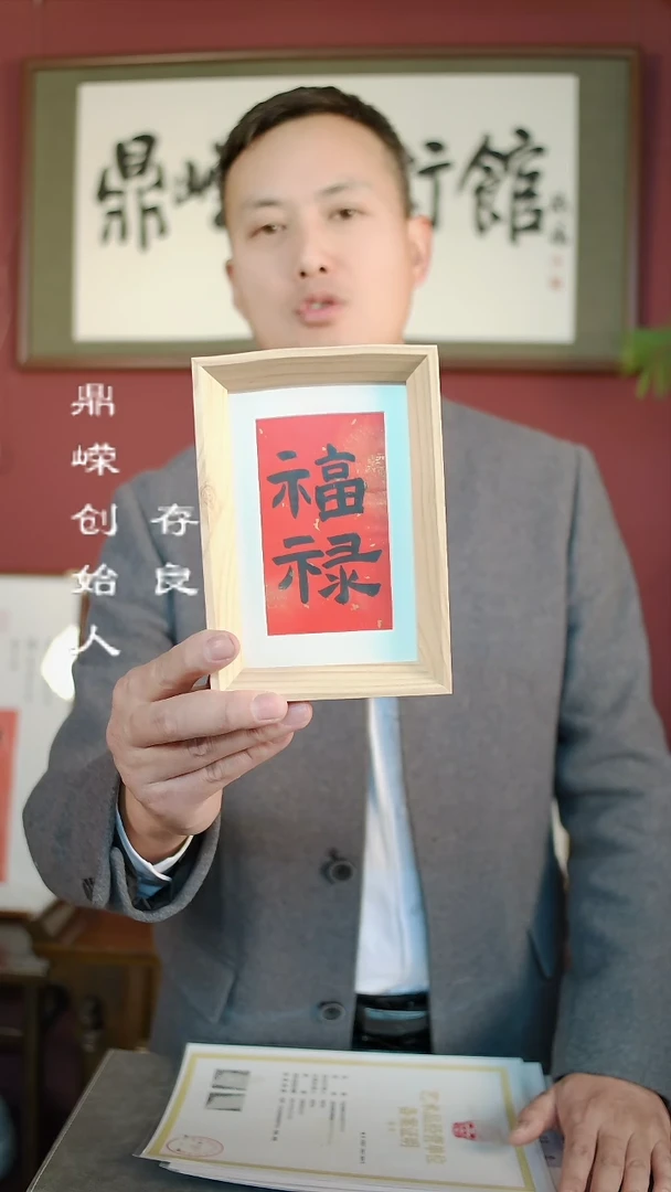 【闪购商品】书法张小菲书法福禄
