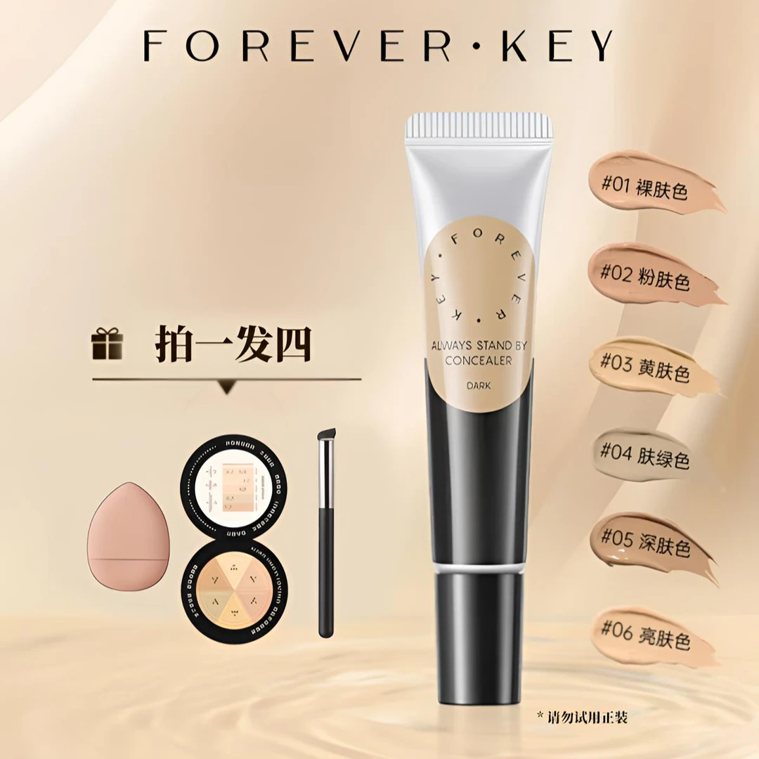 foreverkey遮瑕膏遮瑕强遮黑眼圈痘肌瑕疵斑点泪沟脸部提亮遮痘印