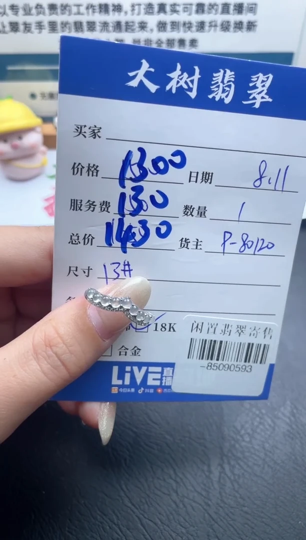 18K金镶嵌戒指翡翠多人-85090593
