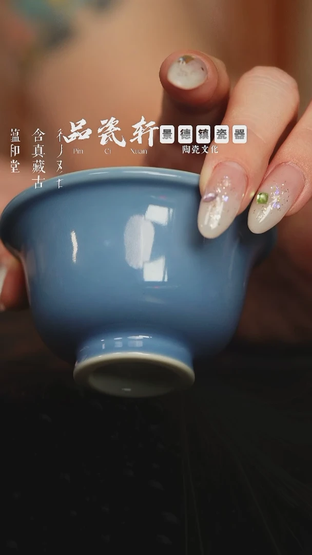 宣之堂 天蓝釉 压手杯