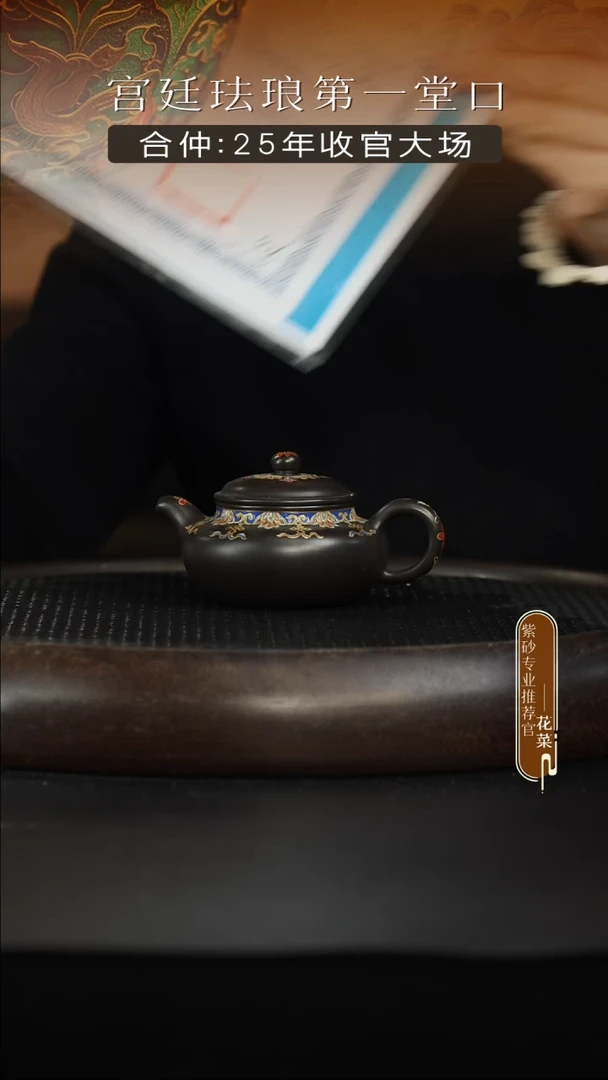 茶壶紫砂22 珐琅彩 朱泥还原烧