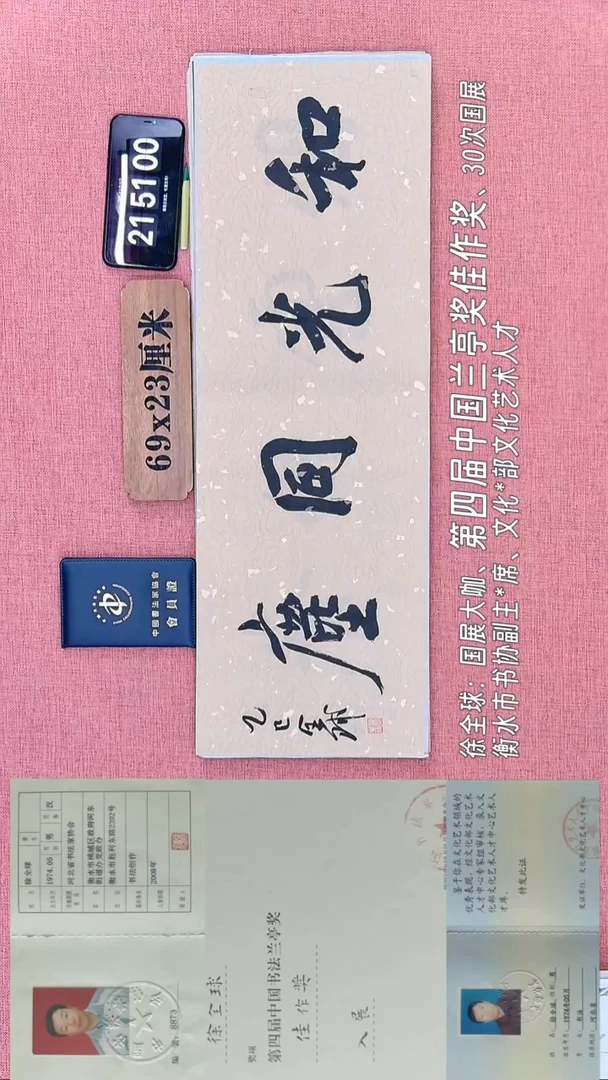 书法278         徐老师书法作品