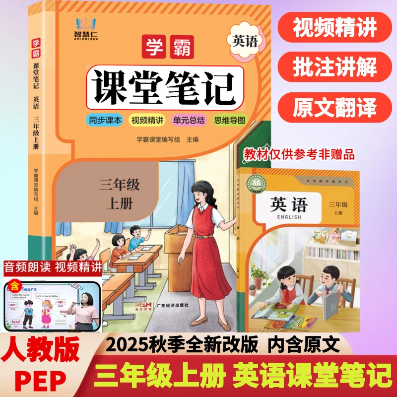 三年级上下册英语课堂笔记人教PEP版教材同步课本原文讲解预习书