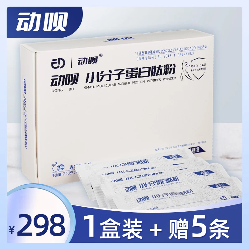 动呗蛋白肽粉非转基因大豆小分子活性肽适合中老年补充蛋白质增肌