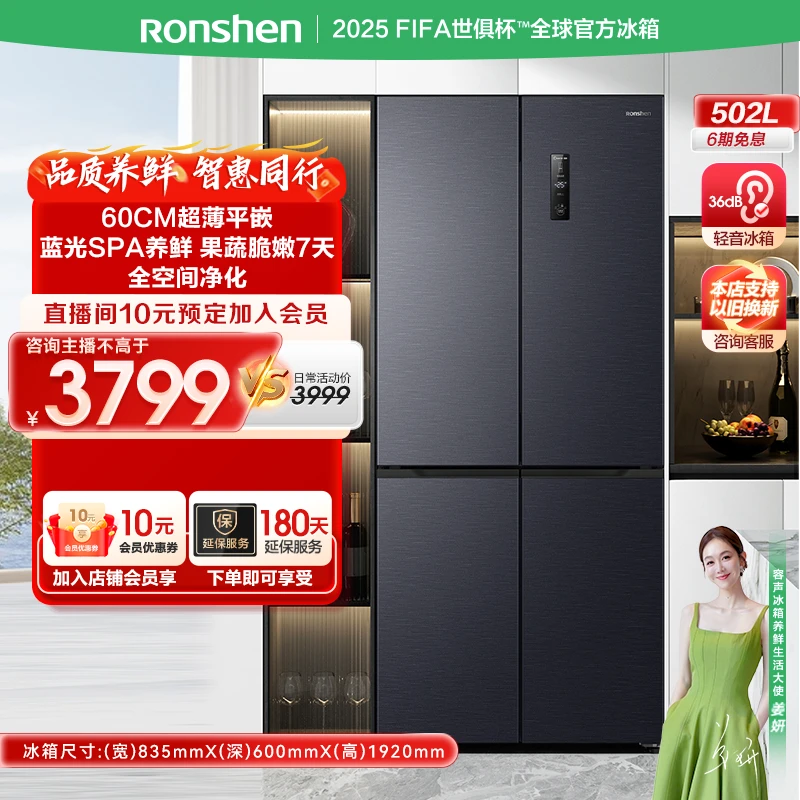 【买冰箱热销】容声502升蓝光养鲜家用灰色十字四门嵌入无霜变频