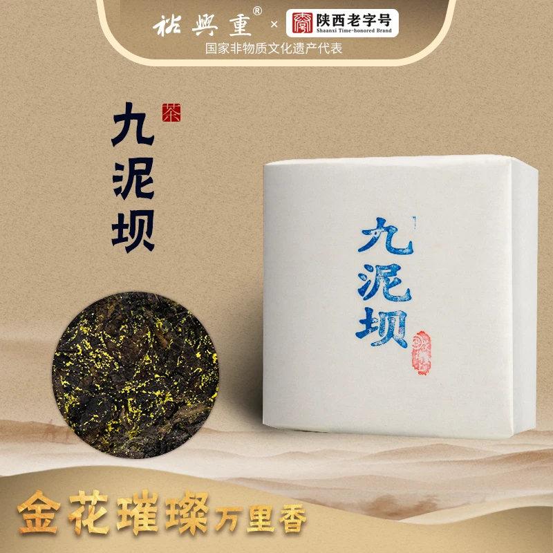 裕兴重泾阳茯茶.传统手筑.非遗技艺.九泥坝（惊鸿拼配砖）