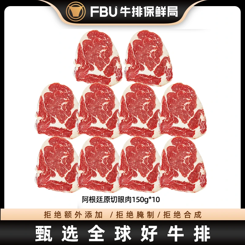 原切牛排保鲜局FBU原切肉眼牛排150g*10片安格斯进口牛肉西餐美食