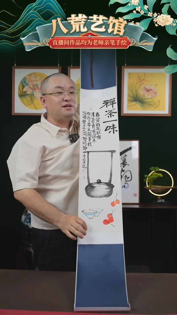 书法20*155书画卷轴禅茶一味潘