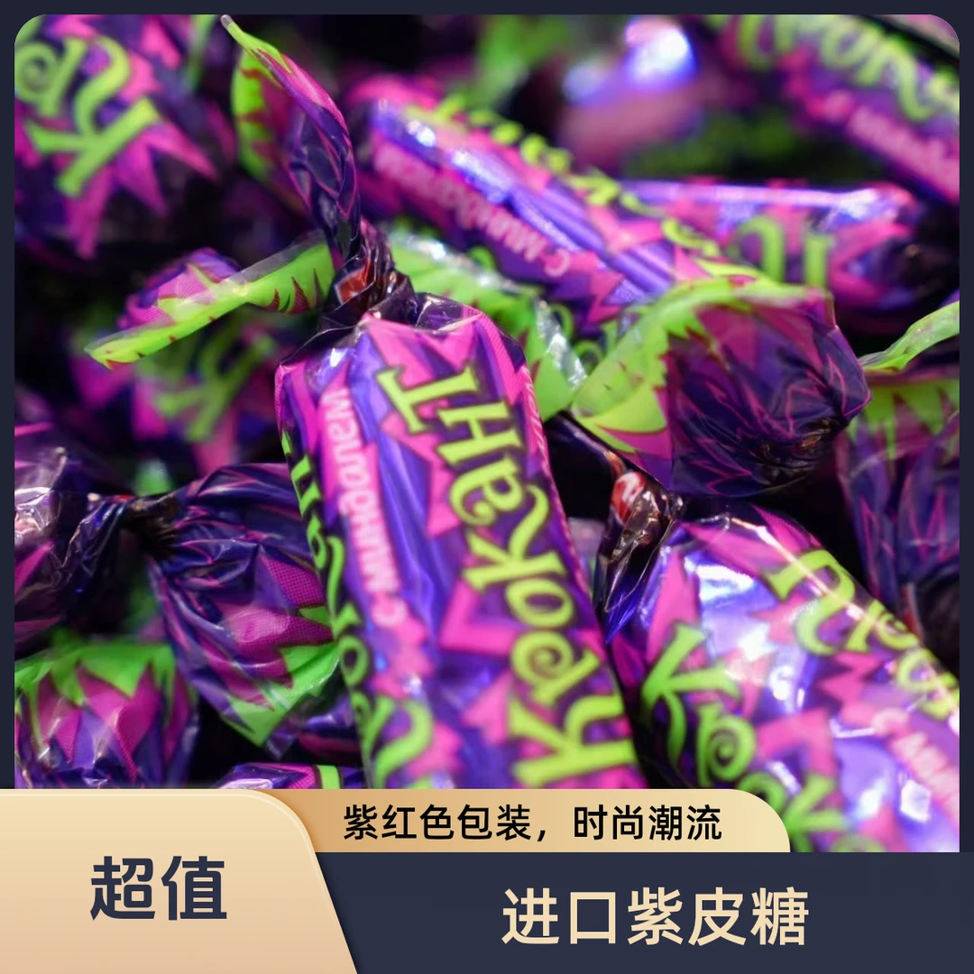 紫皮糖巧克力夹心酥脆香浓休闲零食糖果