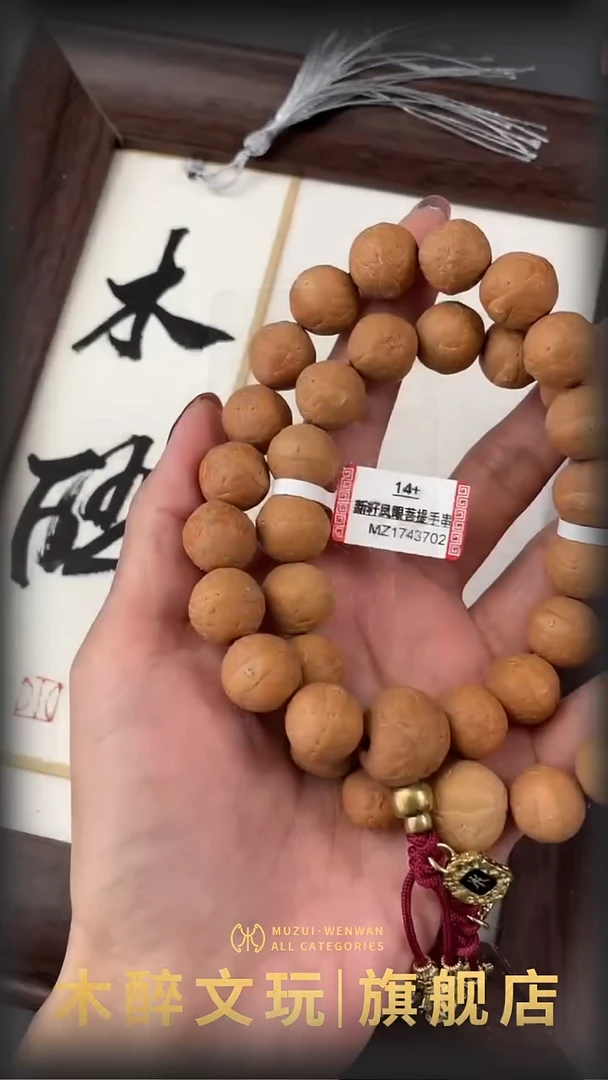 吊坠凤眼菩提凤眼菩提101