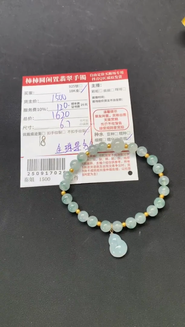 18K金镶嵌手链翡翠姐姐250917026