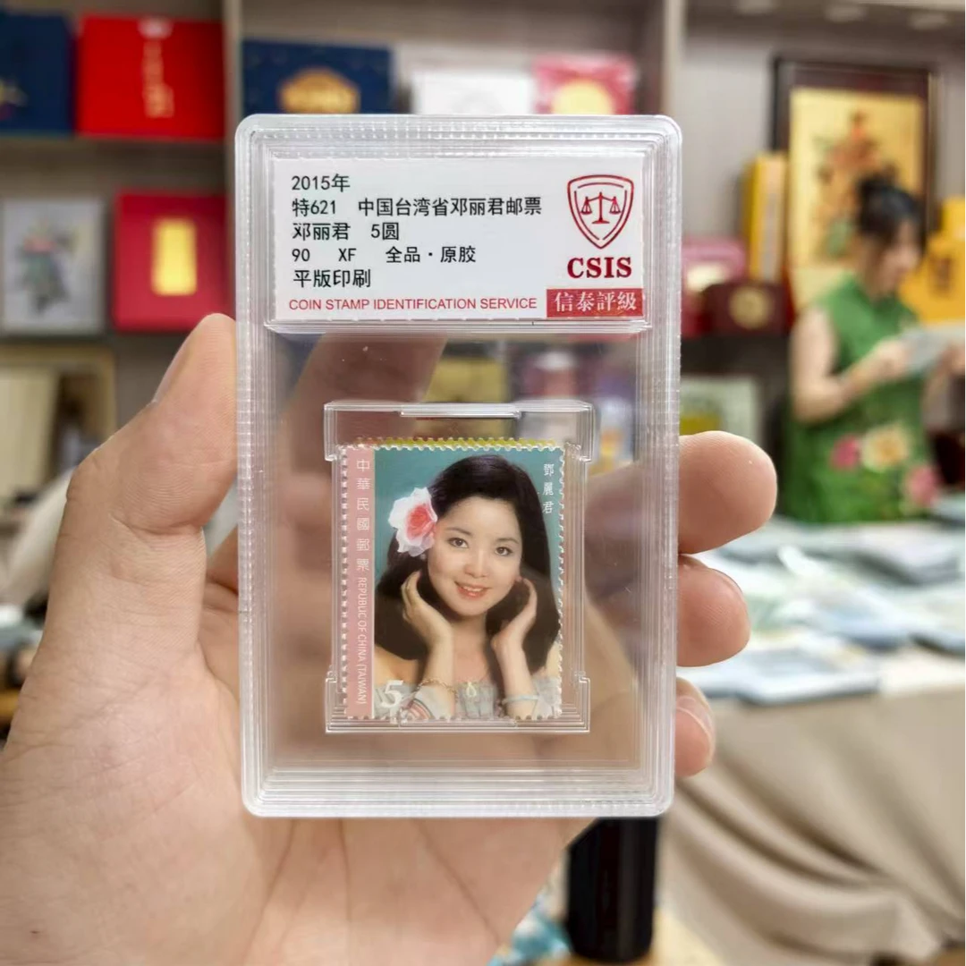 2015年 特621《湾湾邓丽君邮票》信泰评级 90分 小盒