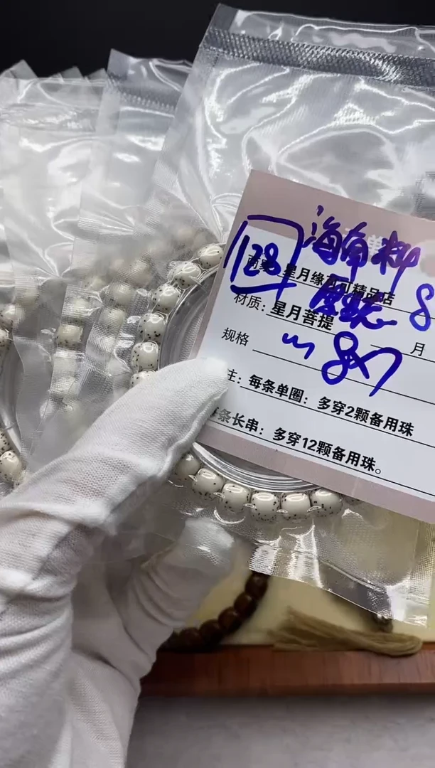 【闪购商品】星月菩提手串8*7大留白顺白河豚