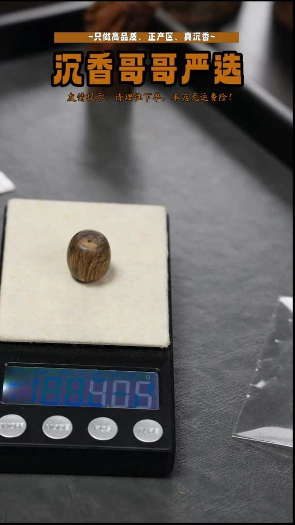 沉香沉香碎屑文莱黑棋沉水老料/4g