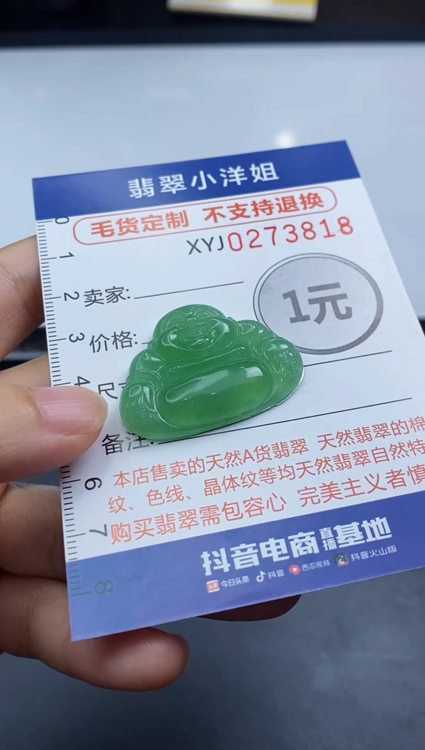 未镶嵌定制翡翠冰**芦毛货商品/不退换//3818
