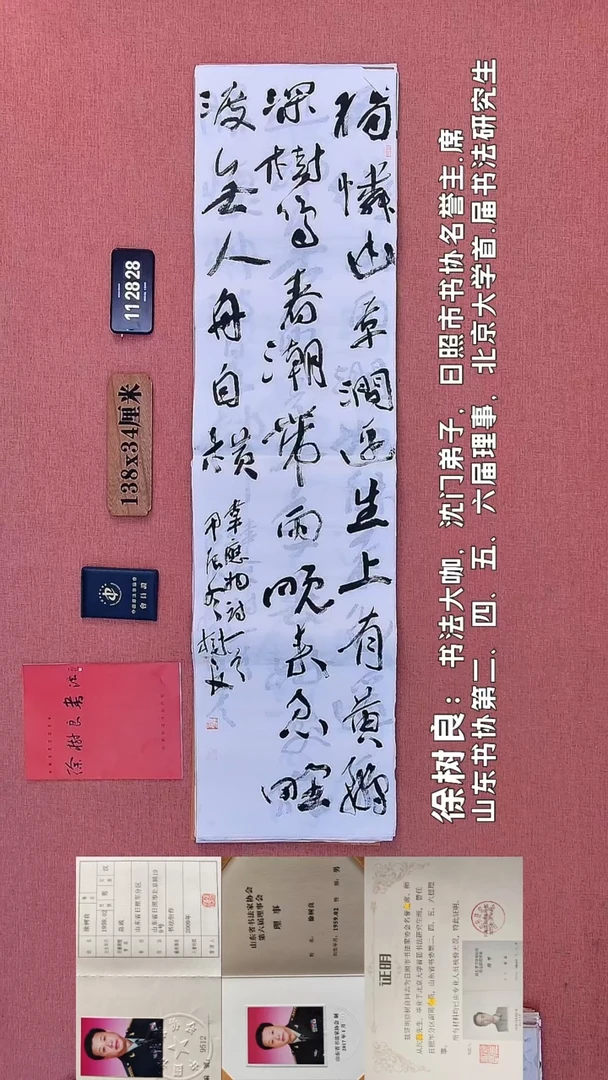 书法420    徐老师书法作品
