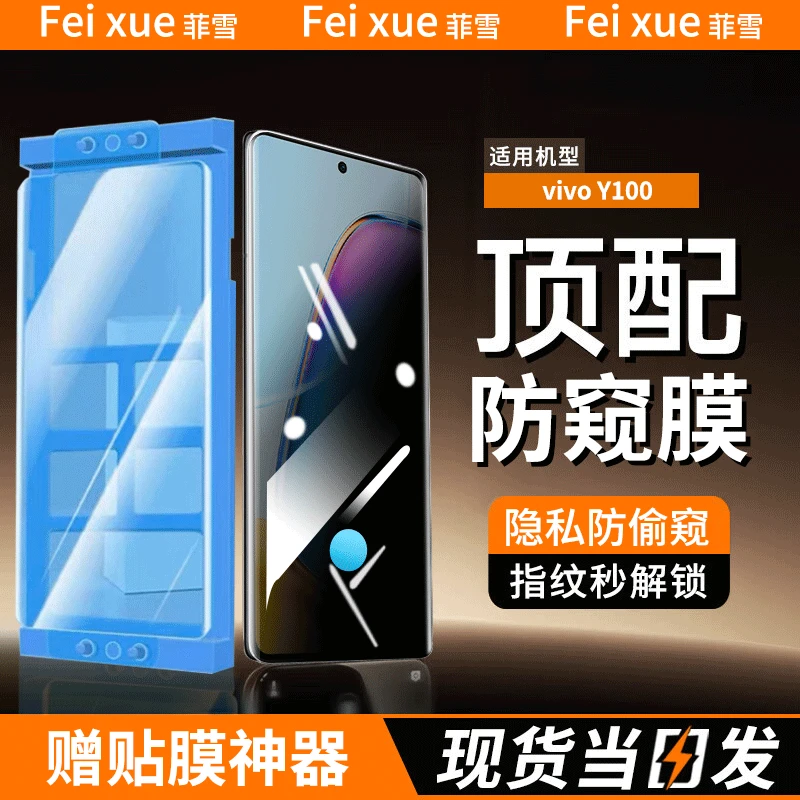适用vivoy200陶瓷膜防窥全胶vivo Y200曲面屏手机膜高清非钢化膜