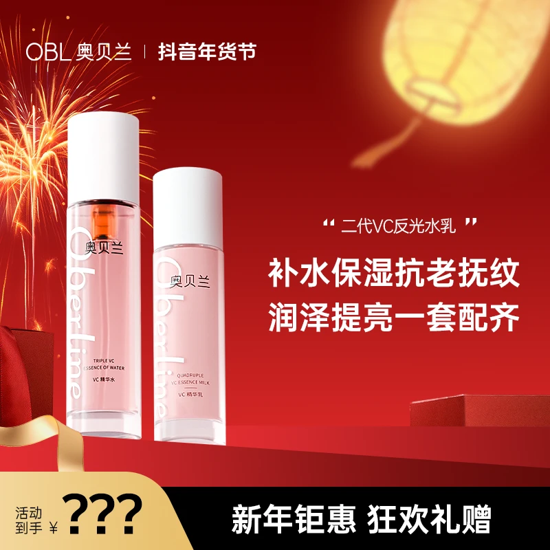 【年初好物节】1月22日10:00✖️奥贝兰水乳限定机制惠爆年初