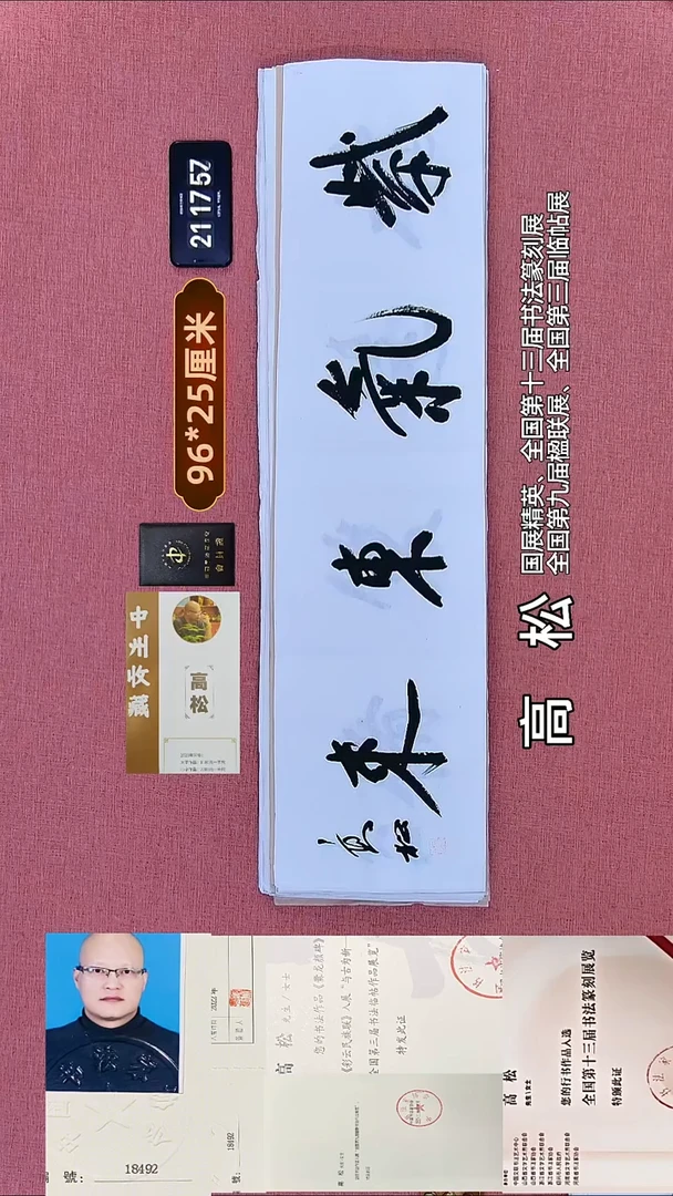 书法203    高老师书法作品