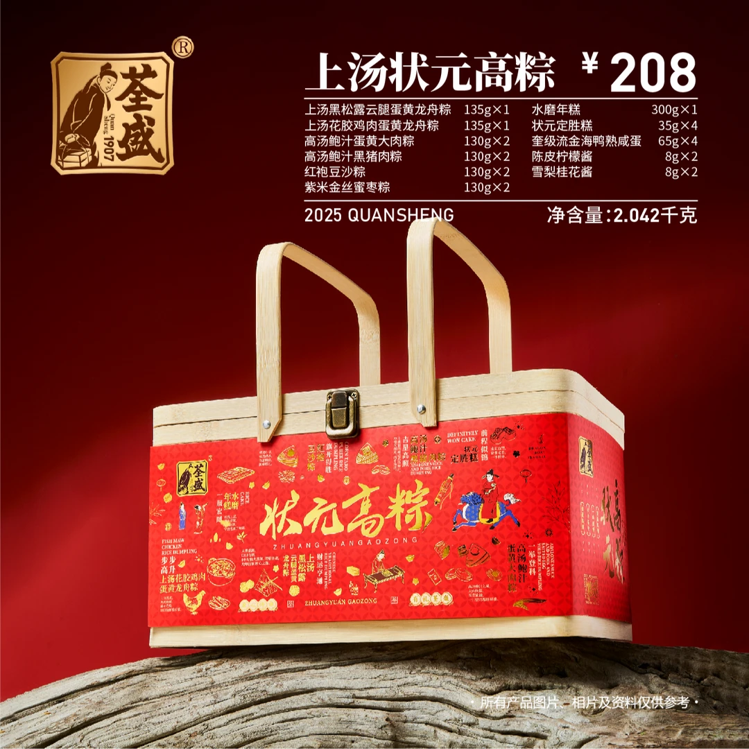 荃盛【上汤状元高粽】礼盒2.042kg粽子状元定胜助力高考端午节送礼