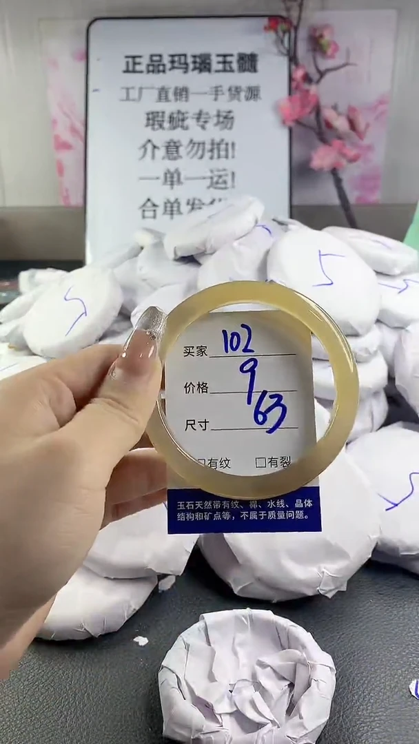 玛瑙/玉髓手镯未镶嵌102