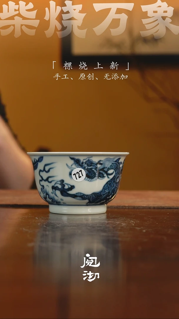 727瑕疵青花杯