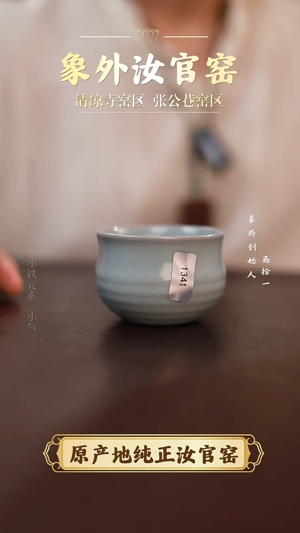 杯1341微瑕清凉寺淡天青钱袋杯