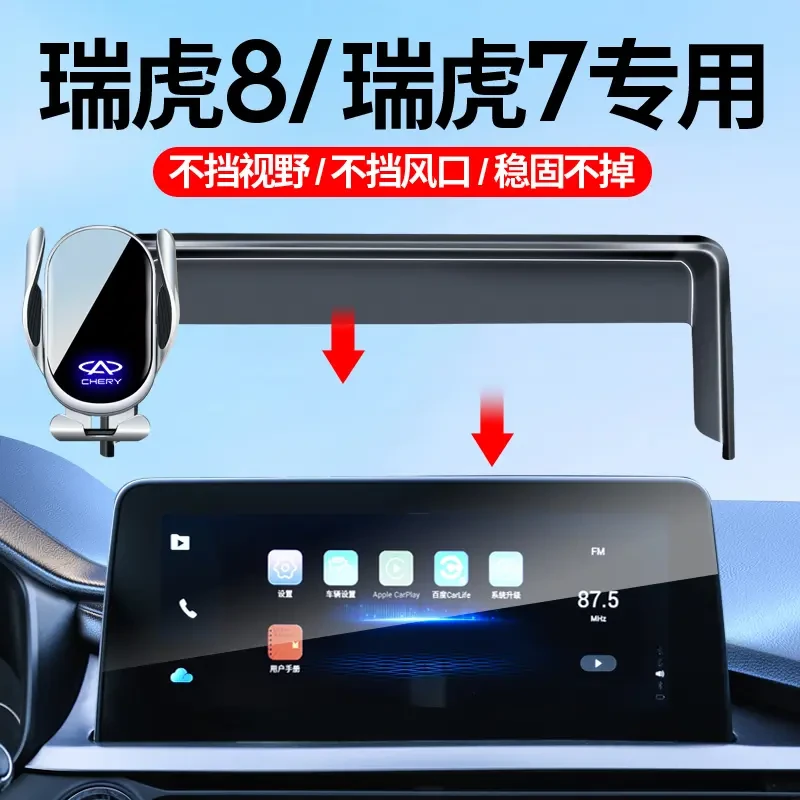 奇瑞瑞虎8plus/pro/7/9/5X艾瑞泽8手机支架车载导航瑞虎8L探索06