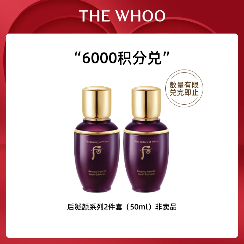 【积分兑换】后凝颜系列2件套50ml非卖品