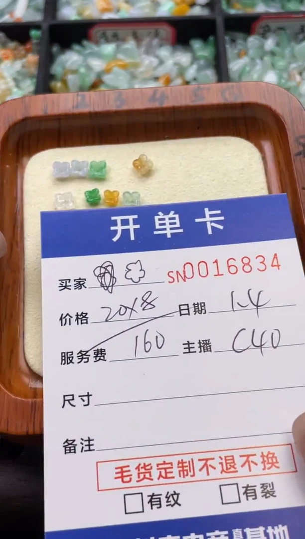 颈饰未镶嵌翡翠**16834