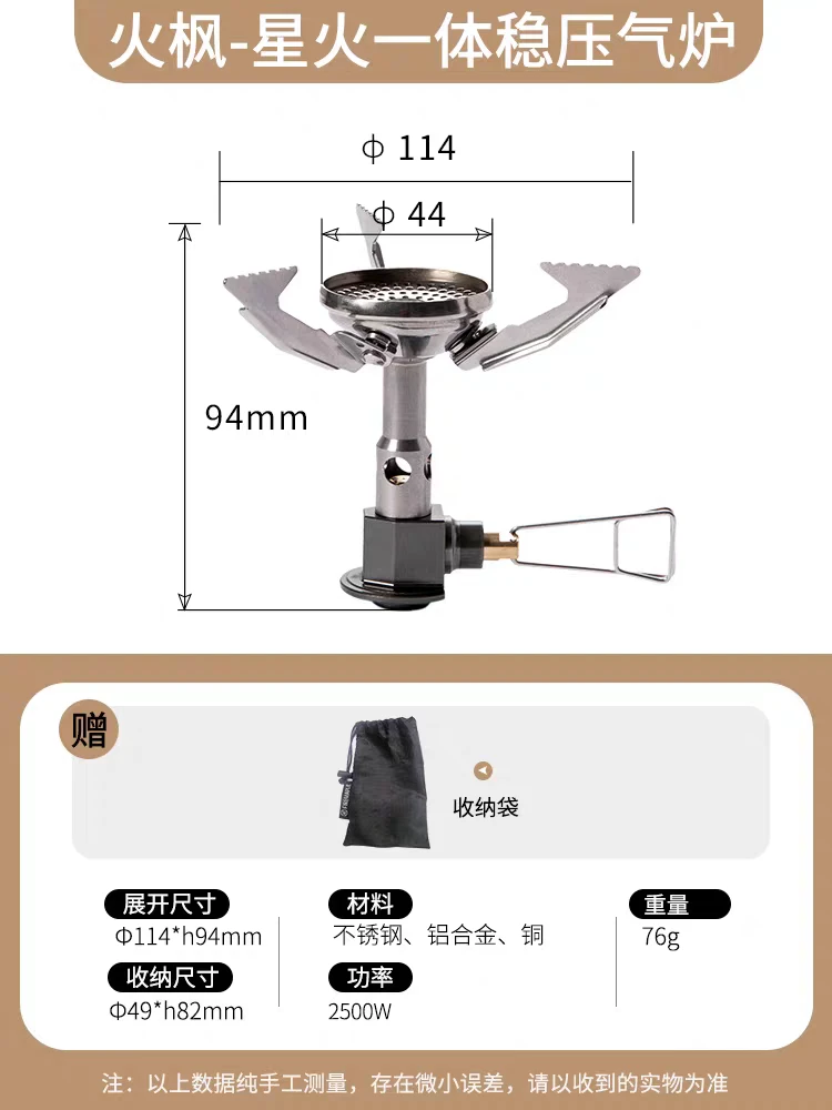 FIRE-MAPLE/火枫星火一体式稳压防风超轻炉头无打火炉头便携炉头