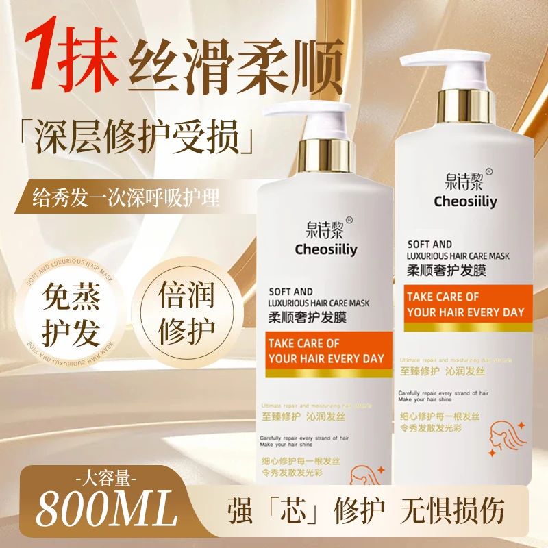 【800ML】柔顺奢护发膜烫染干枯毛躁顺滑头发护发素免蒸倒膜大容量