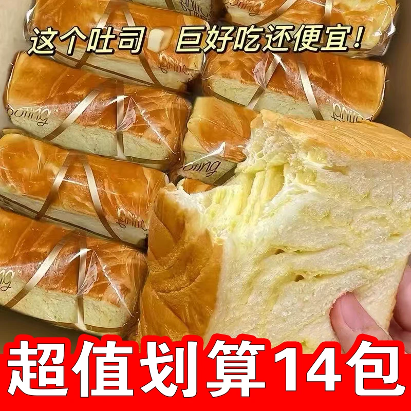 【到手14包】涵轩记厚切吐司面包超软奶香牛乳手撕面包营养早餐
