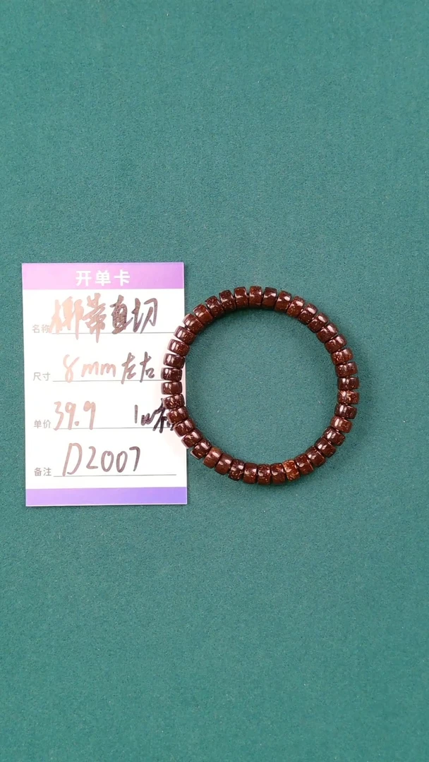 【闪购商品】椰蒂手串D2007 8左右药片手串