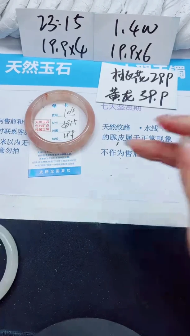 石英质玉手镯未镶嵌104/58.5