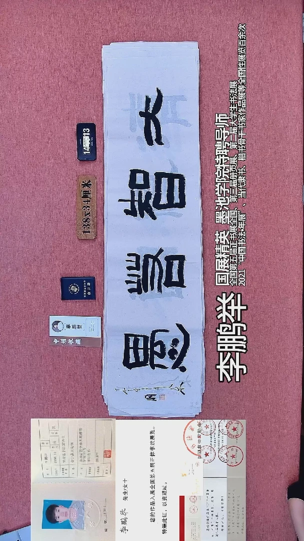 书法213    李老师书法作品