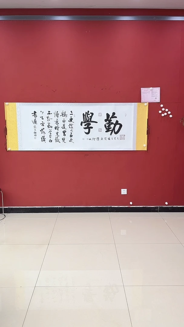 书法韩耀河 勤学 大白