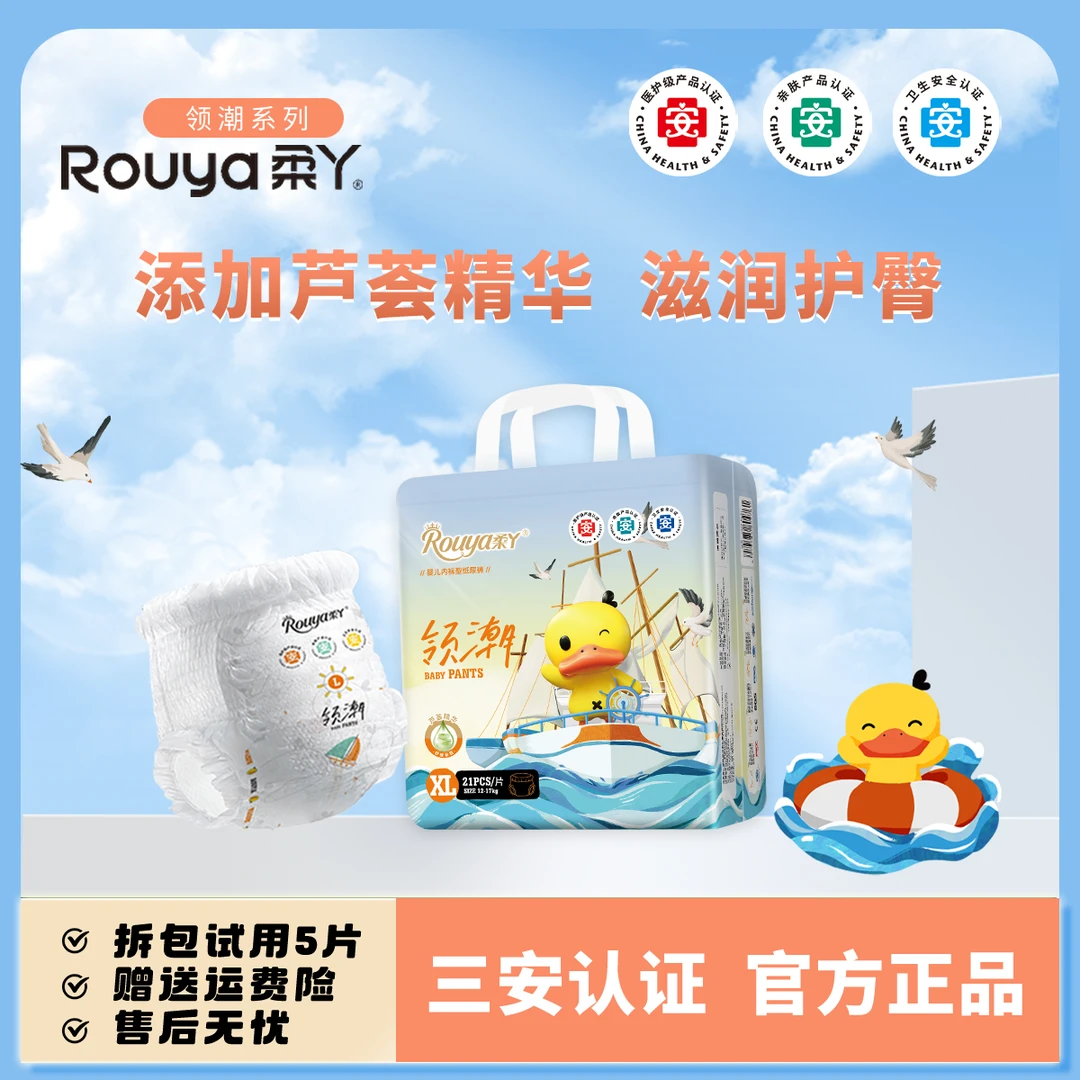 【会员专享】柔丫领潮拉拉裤超薄干爽透气婴儿医护级瞬吸柔软尿不湿