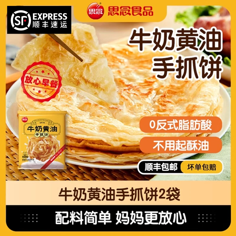 思念安佳手抓饼面饼皮营养早餐煎饼卷饼半成品商用速食加热即食