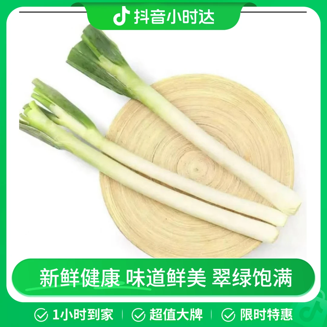 大葱500g（±30g）