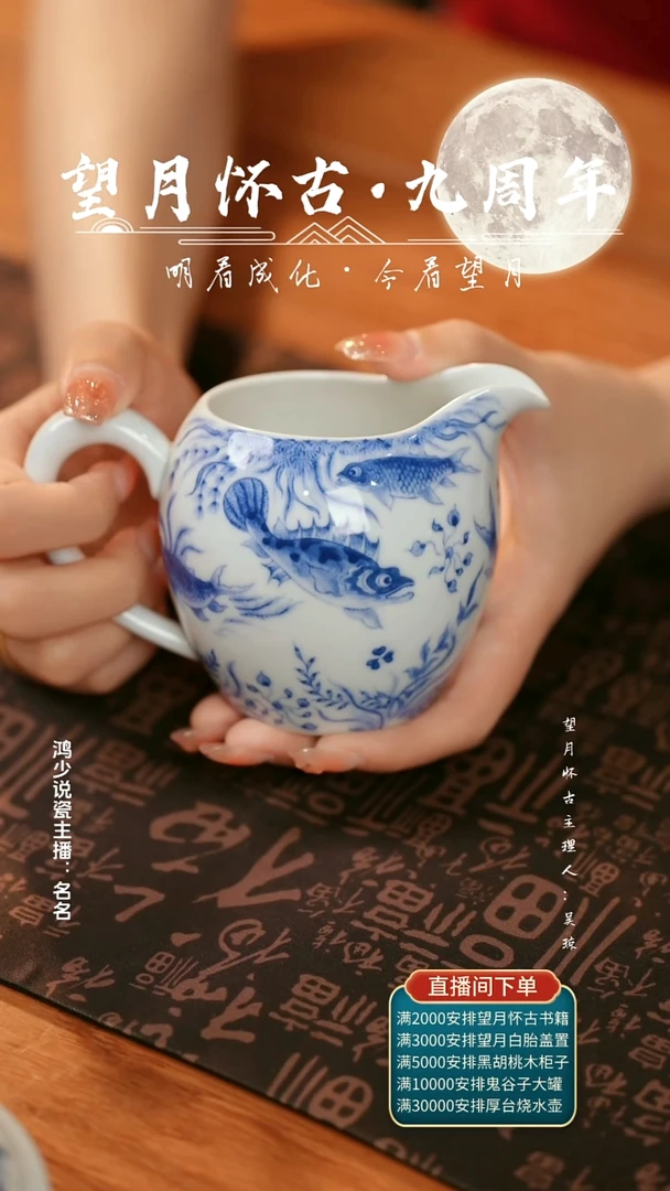 望月怀古鱼藻公道杯