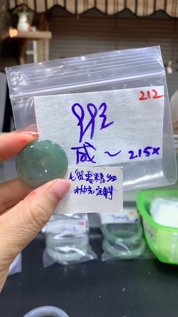 【闪购商品】定制翡翠未镶嵌毛货需精细抛光212+咸+挂件+99元