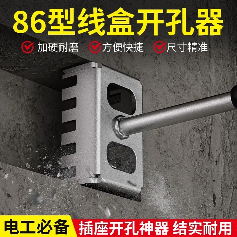 新款快速方形打孔神器开槽机水电安装线槽86线盒开孔钻墙面水电工
