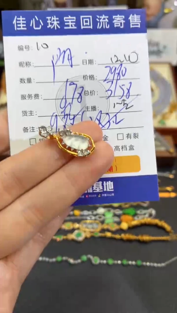 颈饰18K金镶嵌翡翠明**i翡翠——1210010