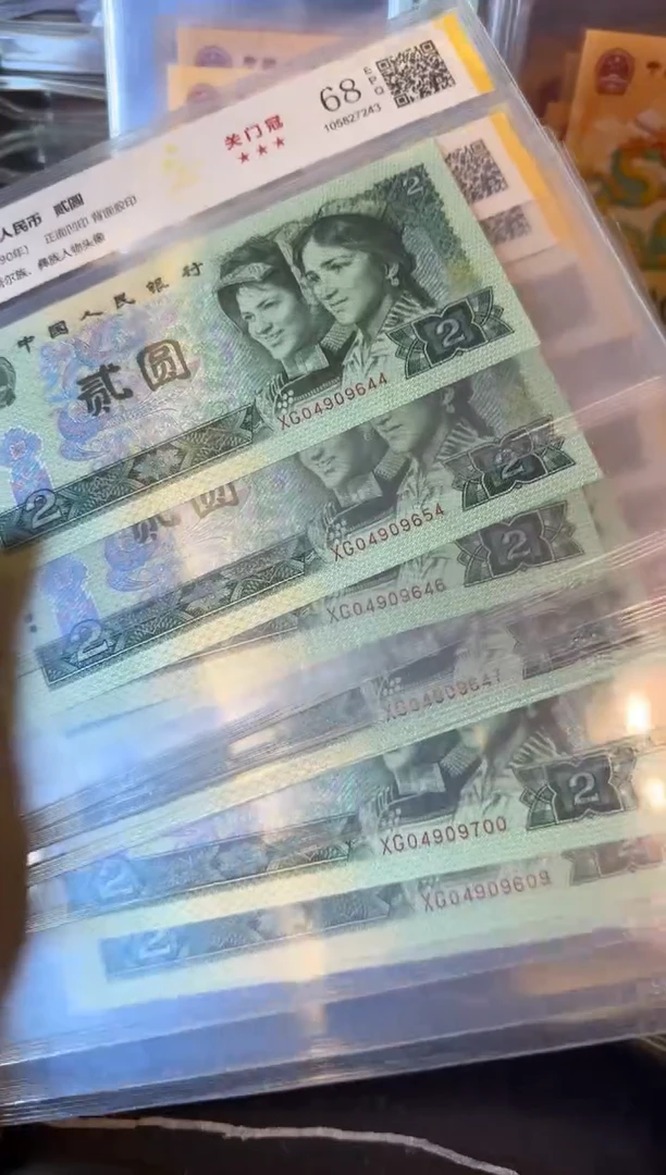 纸纸第四套钱币 贰元902XG关门冠 带4 单张 不挑号