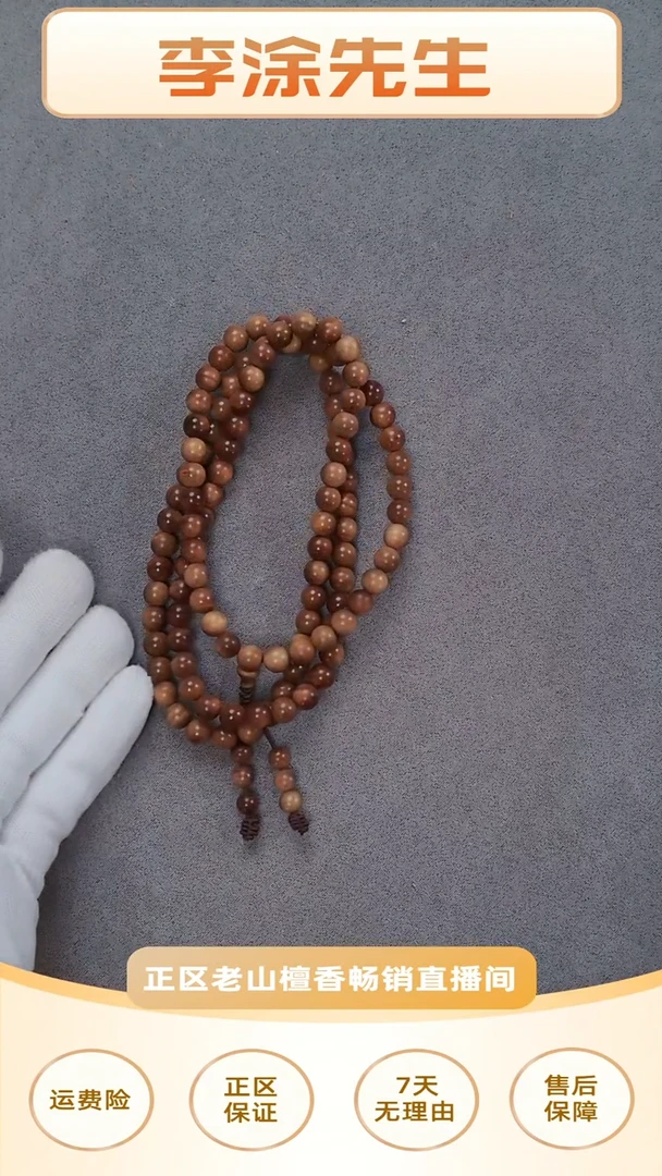 檀香木手串/手链正区老山檀香0.7*108（四抛）沉水横纹多圈寺庙韵