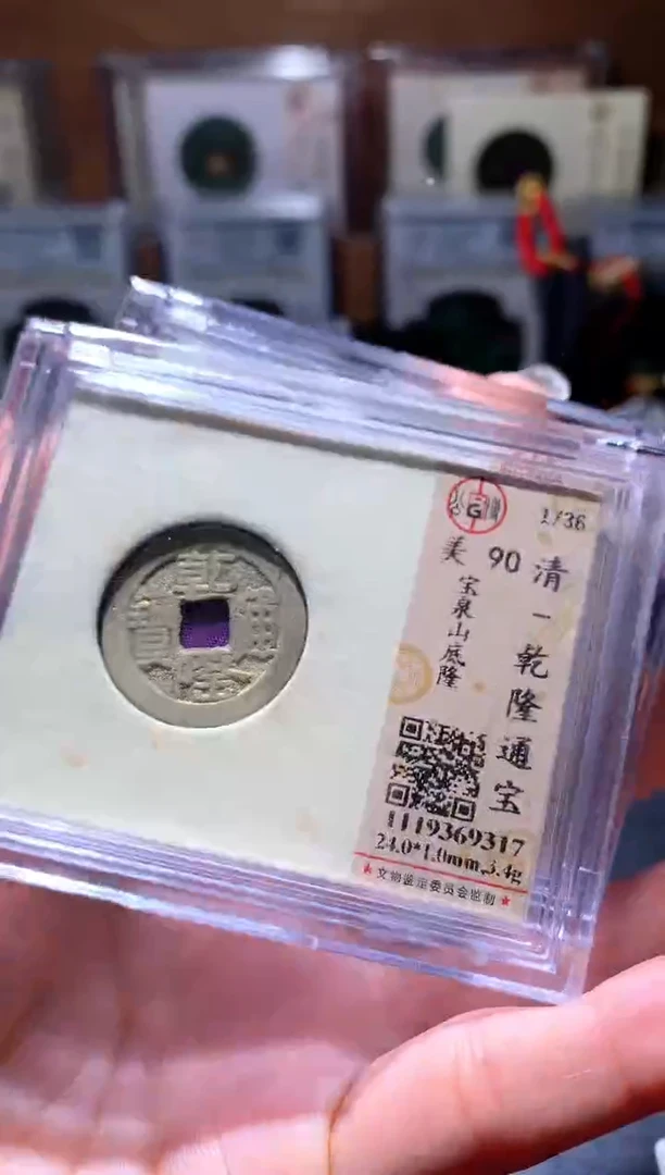 铜33乾隆通宝择优发货一枚